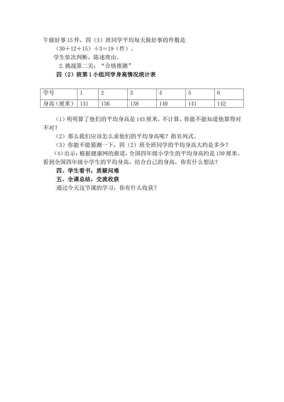 平均数教学设计_第3页