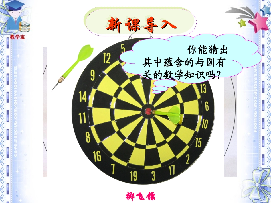 2421点和圆的位置关系_第1页