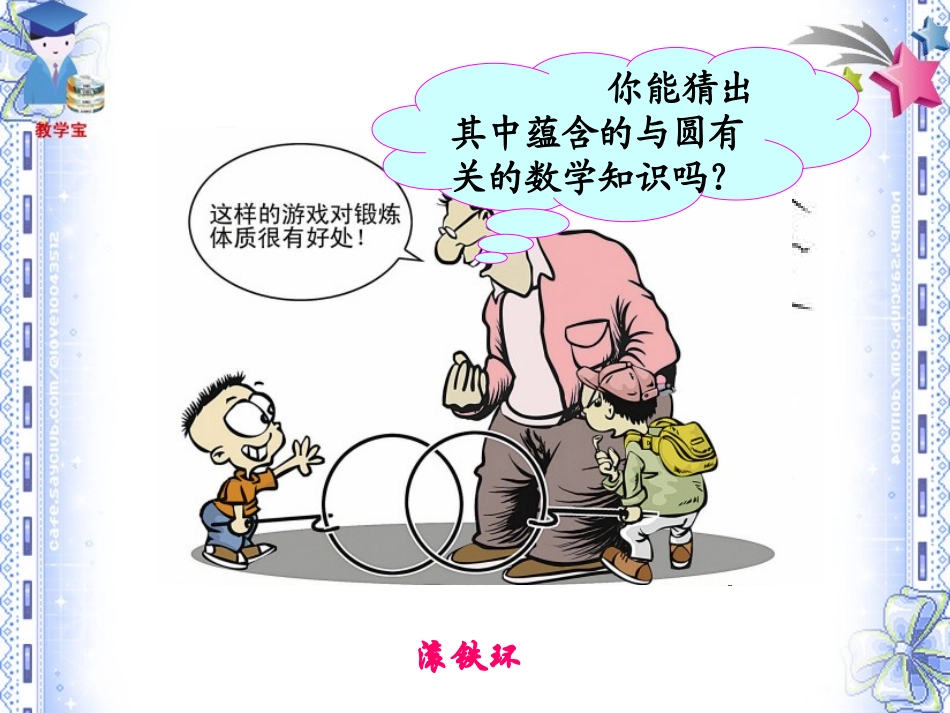2421点和圆的位置关系_第3页