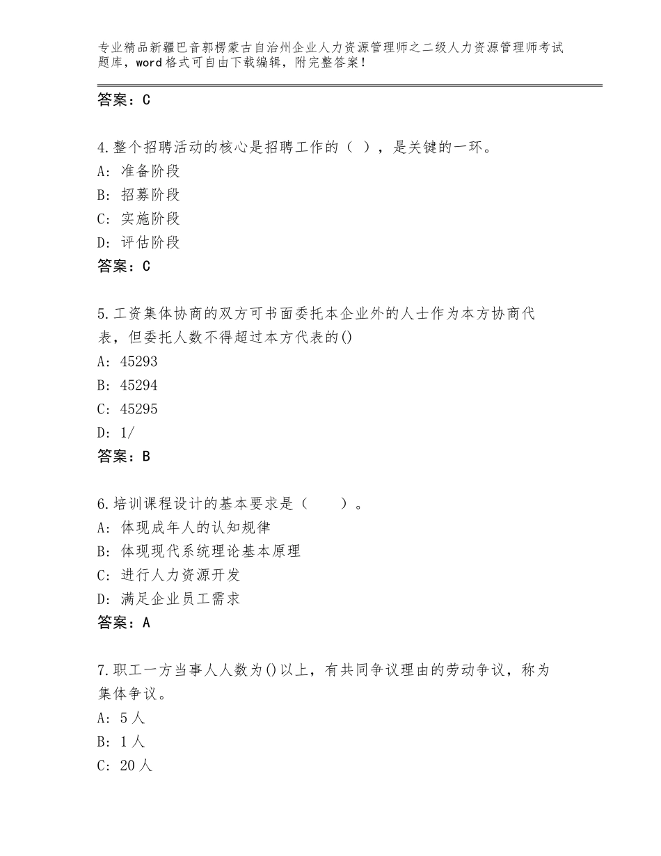 2024年新疆巴音郭楞蒙古自治州企业人力资源管理师之二级人力资源管理师考试优选题库【历年真题】_第2页