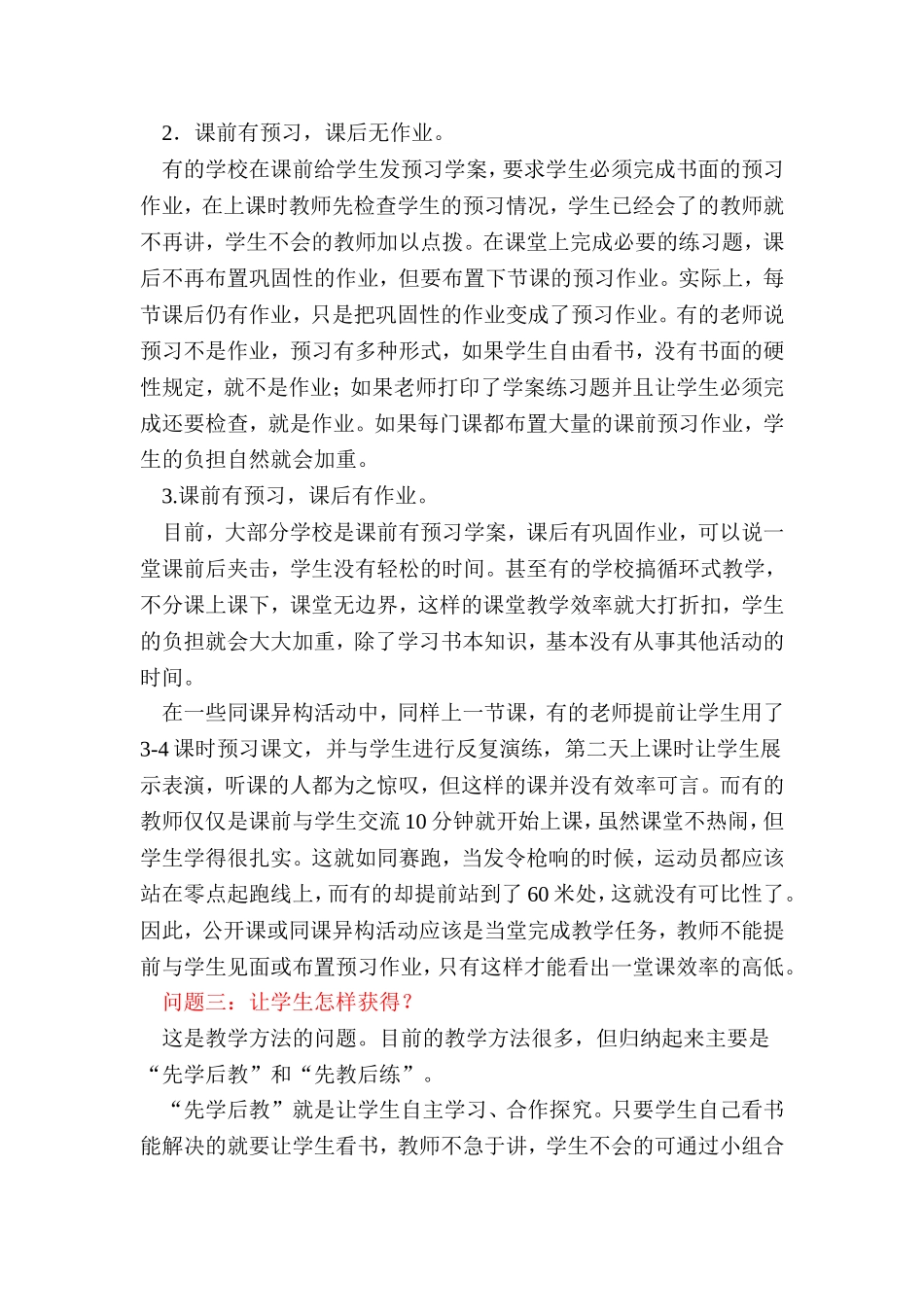 高效课堂四要素_第3页