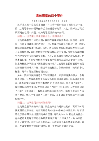 高效课堂四要素