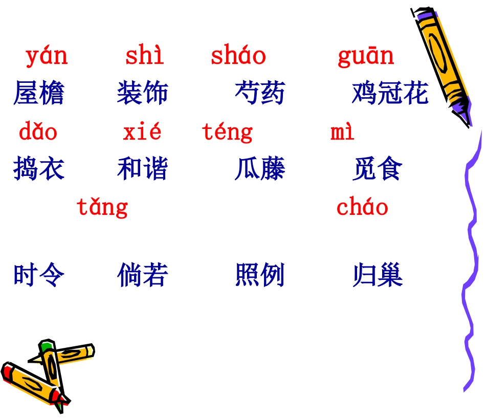 21课乡下人家课件（修改）_第2页