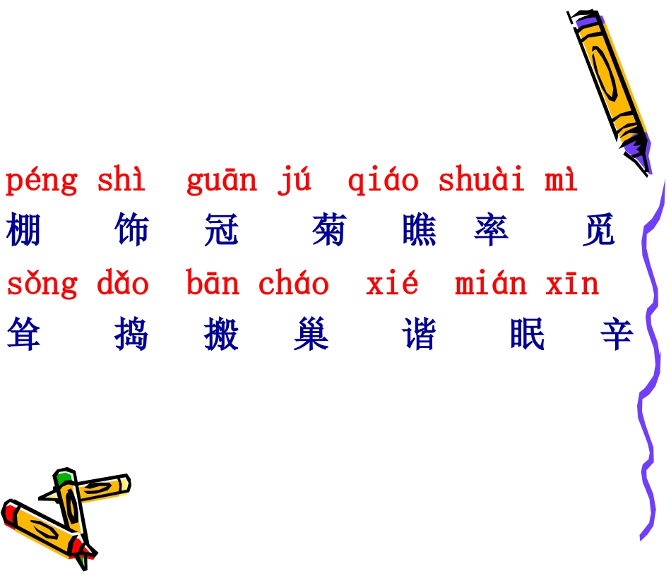 21课乡下人家课件（修改）_第3页