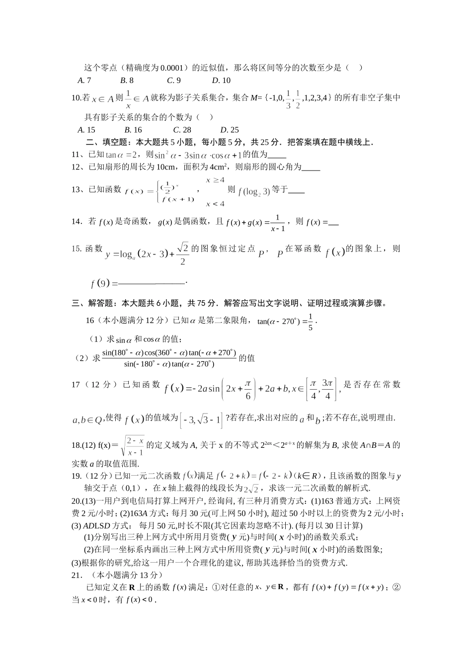 必修一到三角_第2页