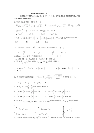 必修一到三角
