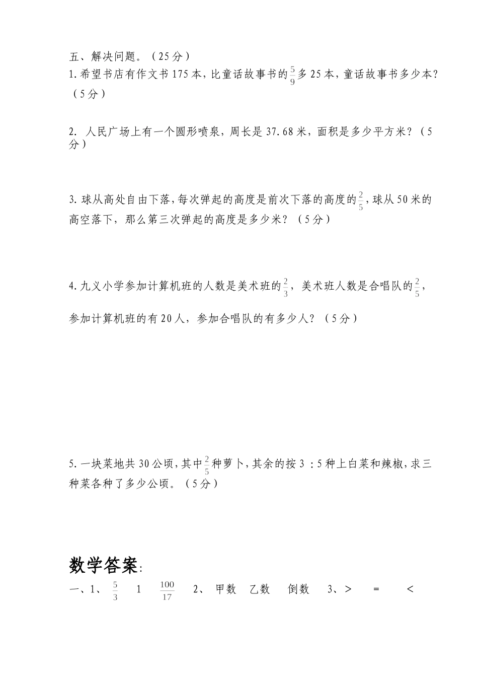 六年级数学考卷_第3页
