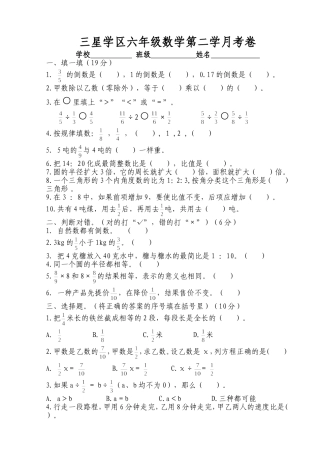 六年级数学考卷