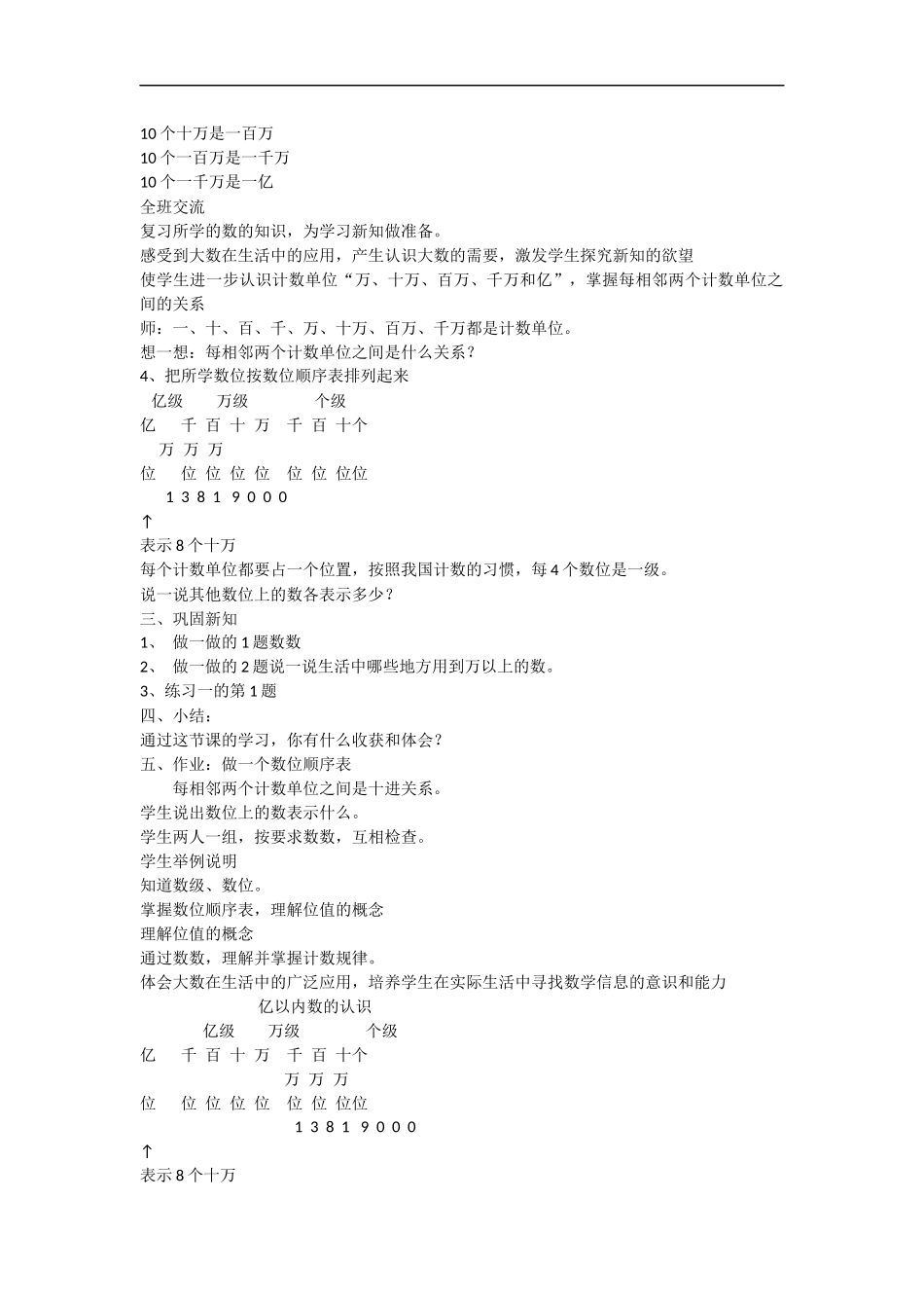 亿以内数的认识_第2页