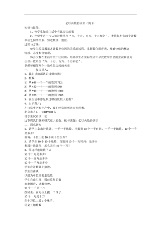 亿以内数的认识