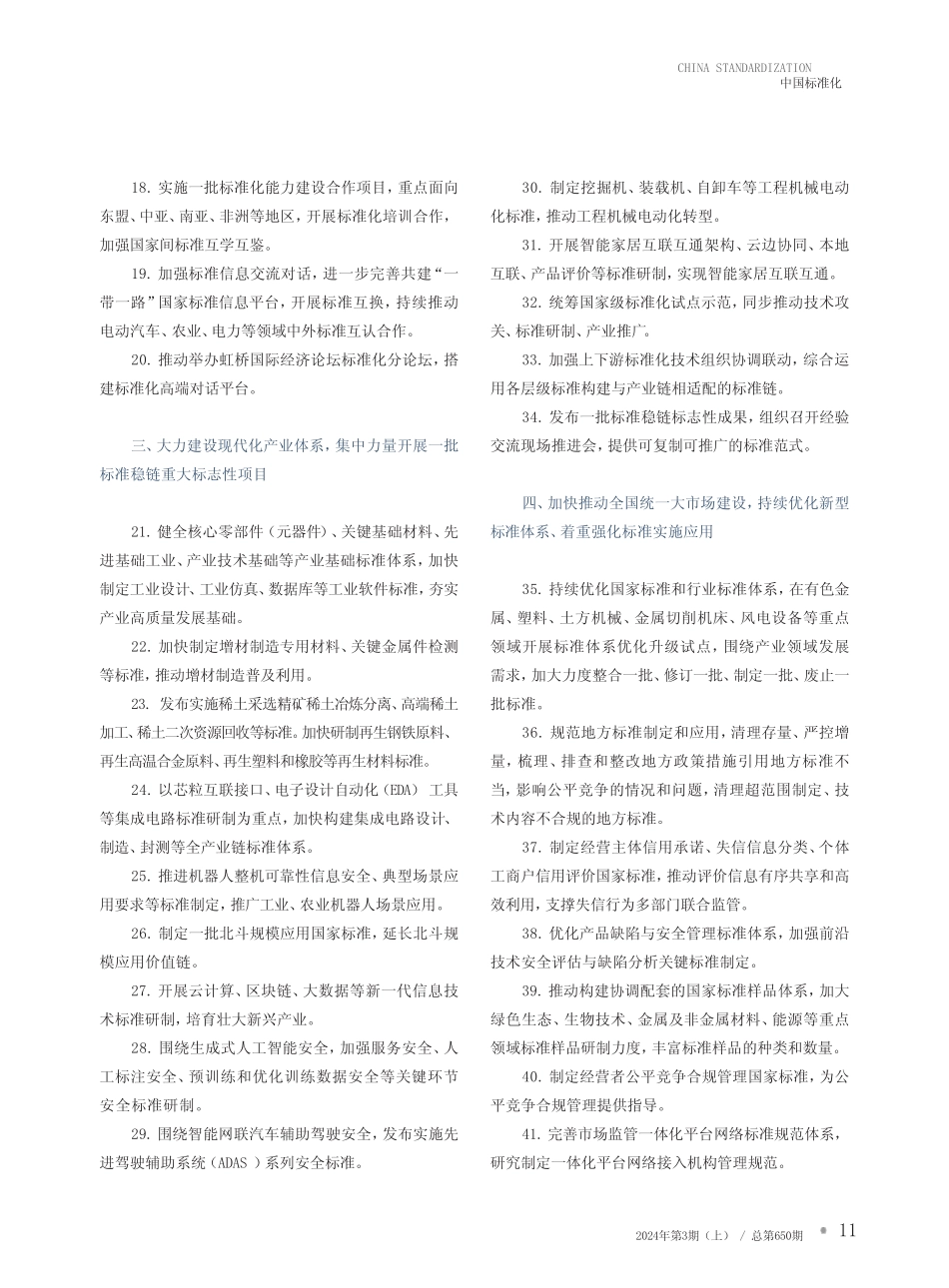 2024年全国标准化工作要点_第2页