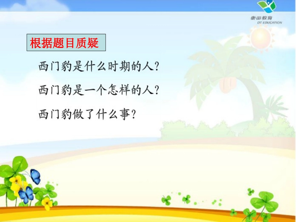 西门豹第一课时_第2页