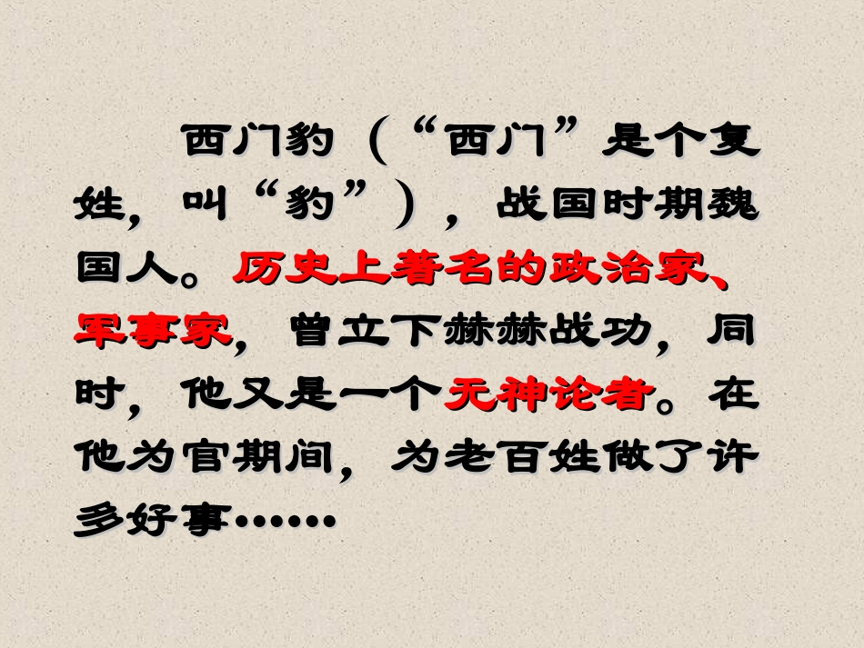 西门豹第一课时_第3页