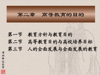 高等教育学目的