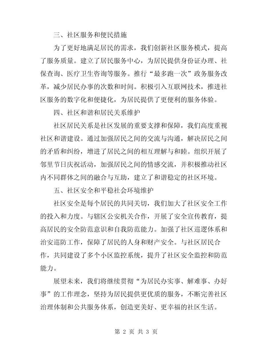 2024年社区居委会工作报告 _第2页