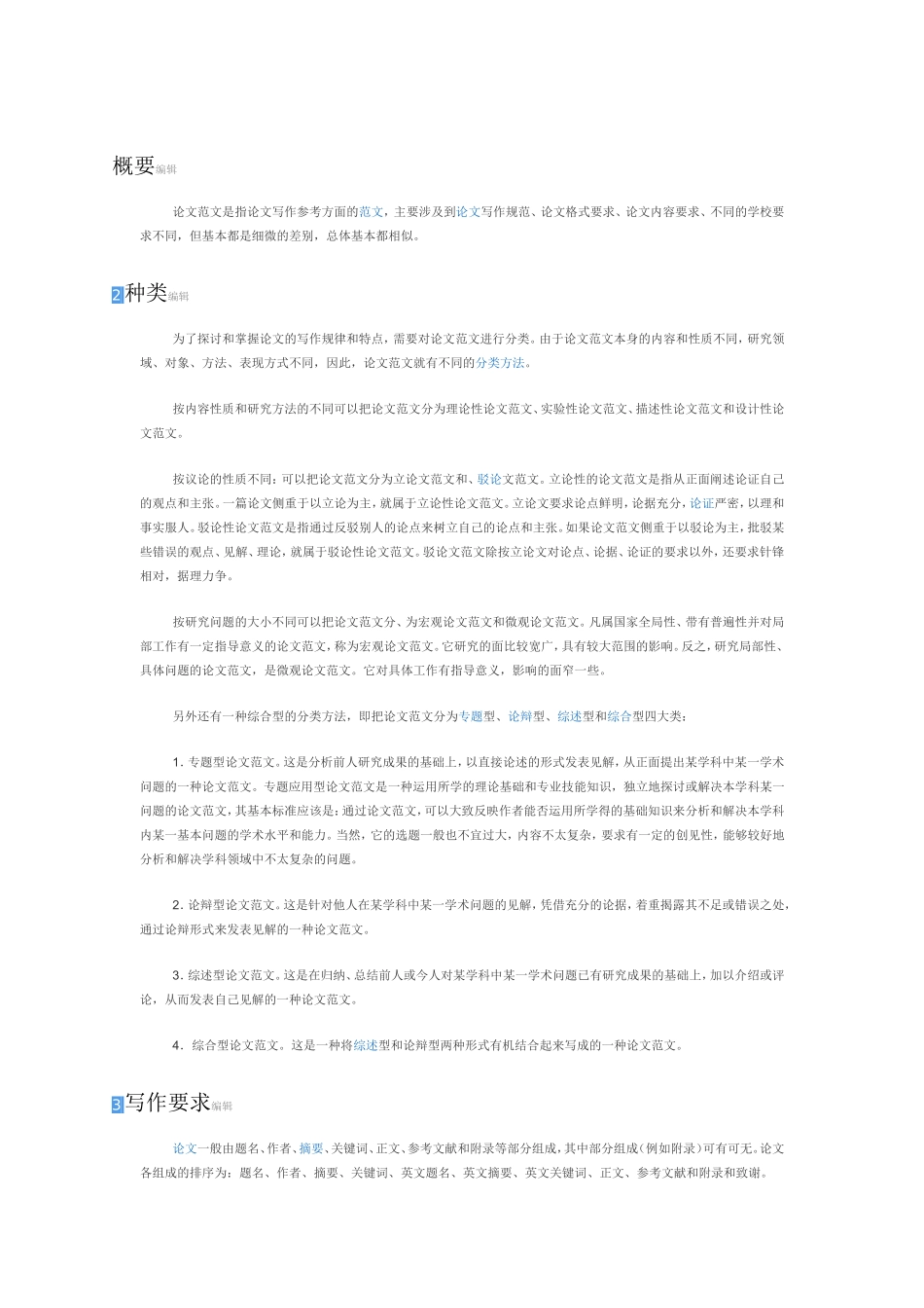 如何写论文文档_第1页