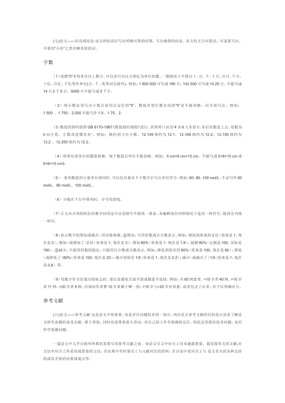 如何写论文文档_第3页