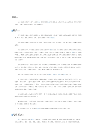 如何写论文文档