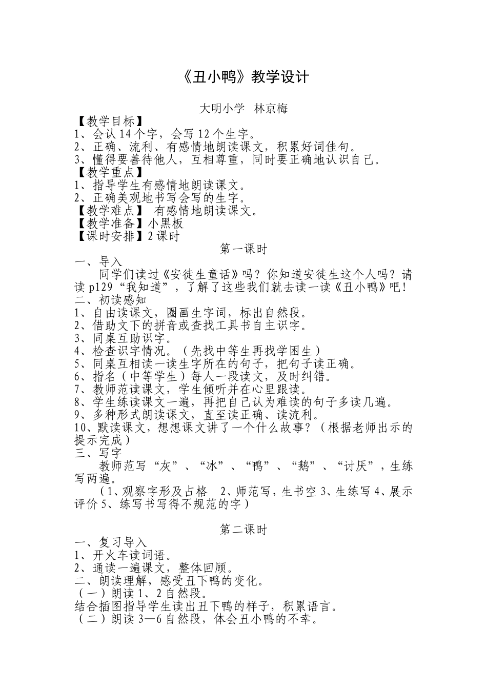 丑小鸭教学设计_第1页