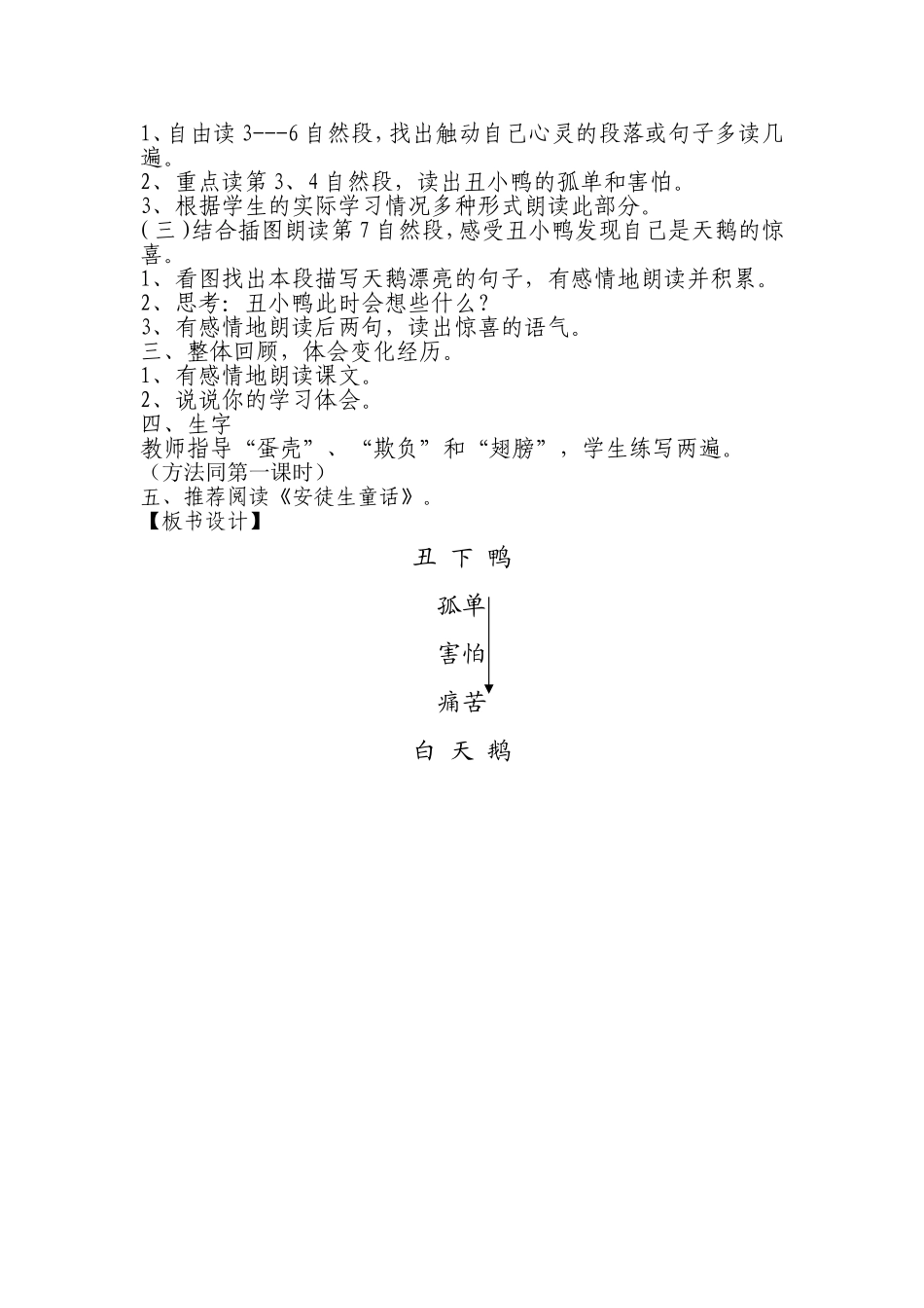 丑小鸭教学设计_第2页