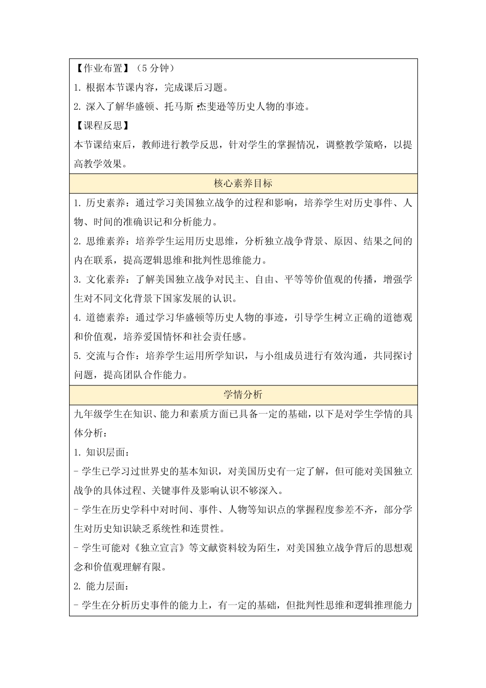 2024年秋九年级历史上册第18课美国的独立教案新人教版_第2页