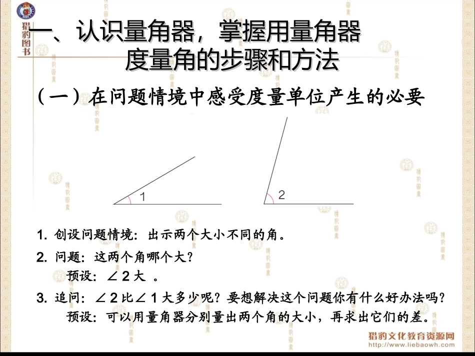32角的度量_第2页
