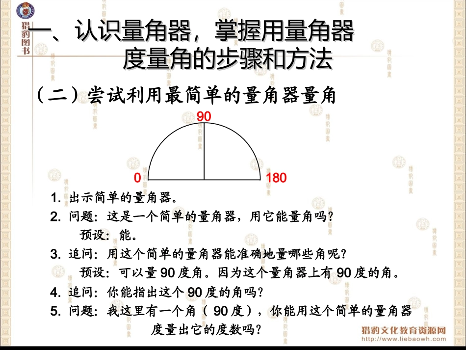 32角的度量_第3页
