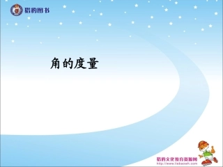 32角的度量