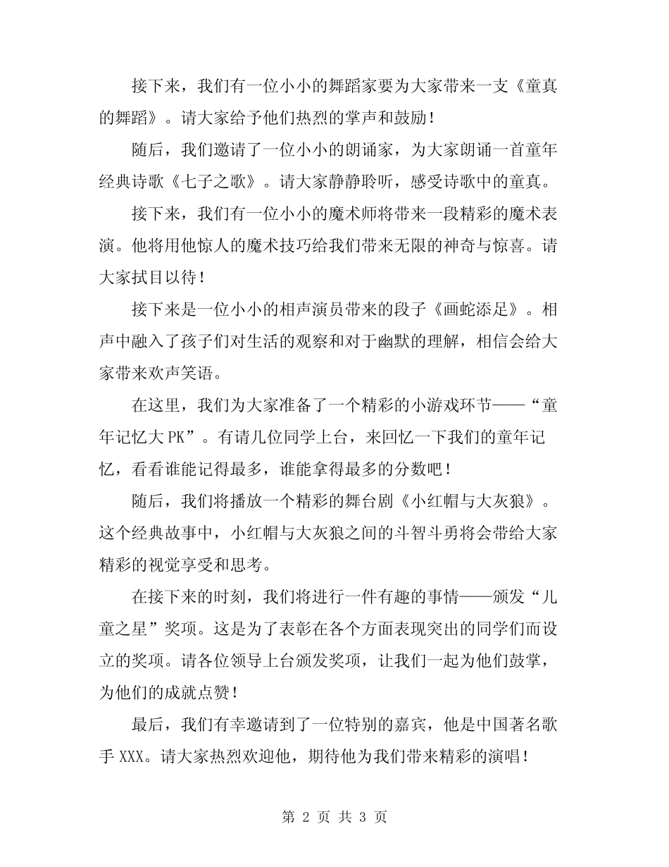 2024年庆祝六一文艺汇演活动主持稿_第2页