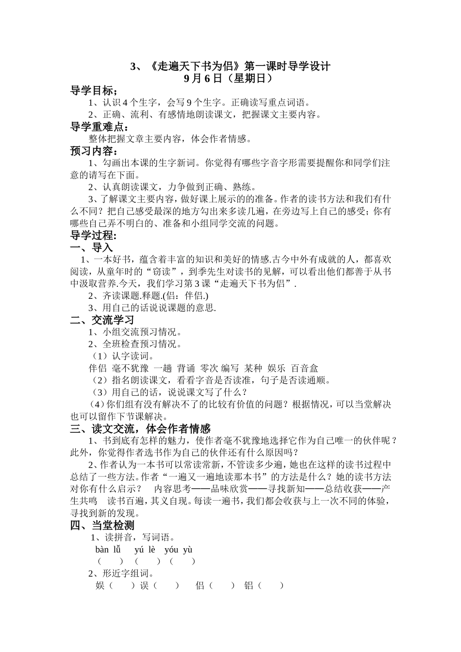 走遍天下书为侶_第1页