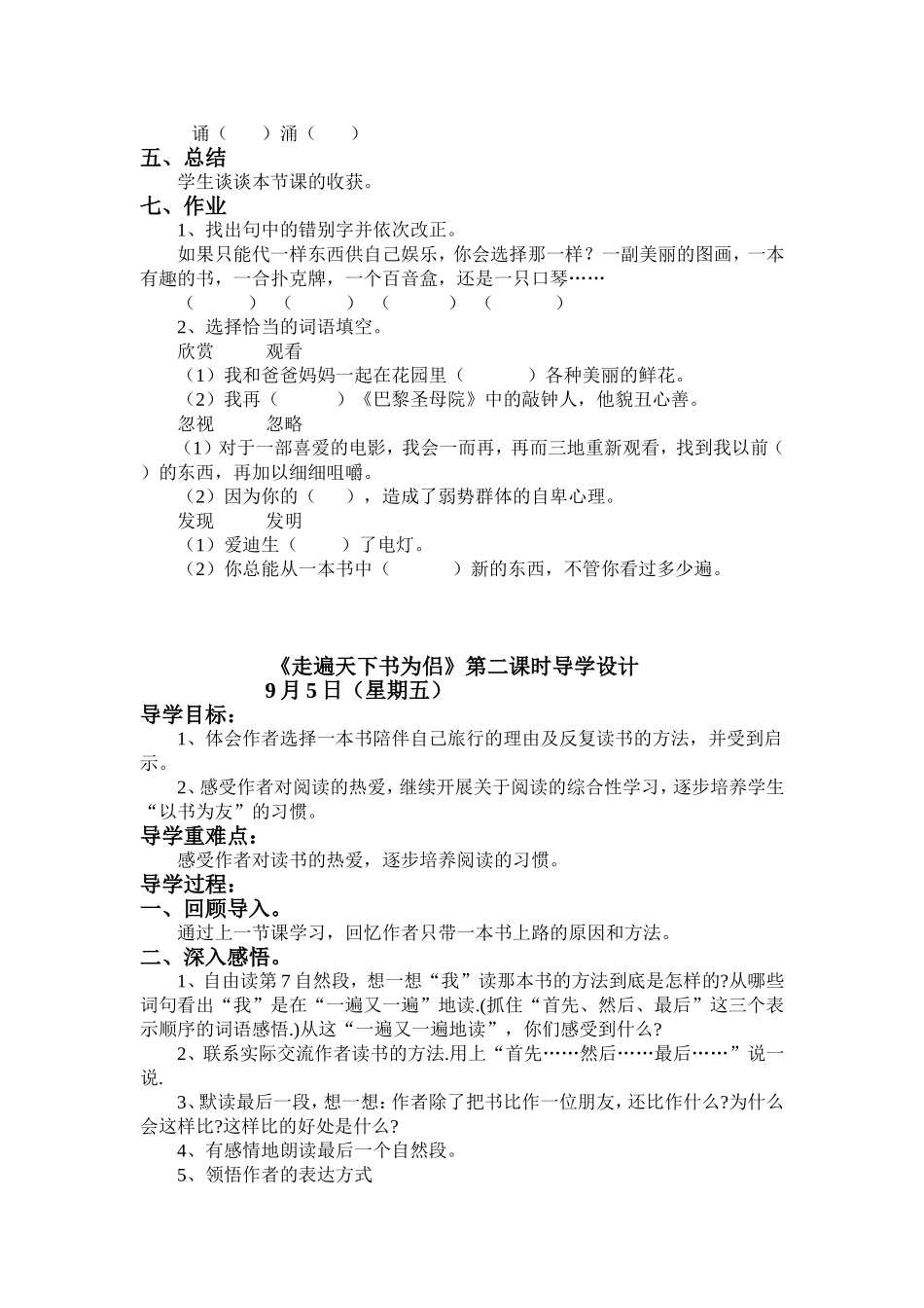 走遍天下书为侶_第2页