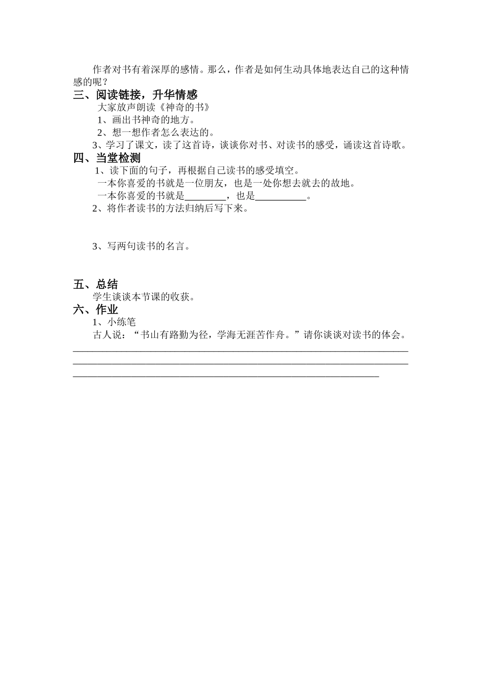 走遍天下书为侶_第3页