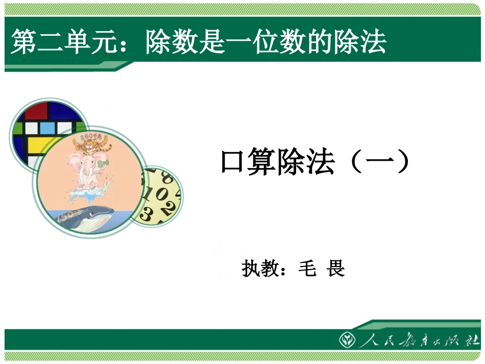 口算除法（一）_第1页