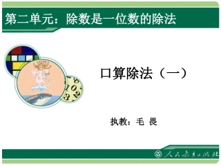 口算除法（一）