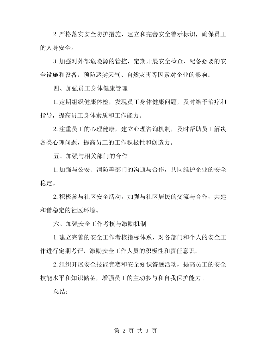 2024年平安单位建设工作计划精编(三篇)_第2页