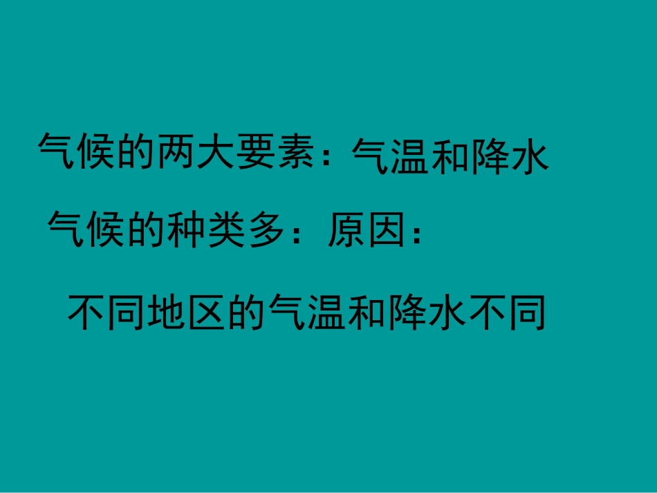 世界的气候：_第2页