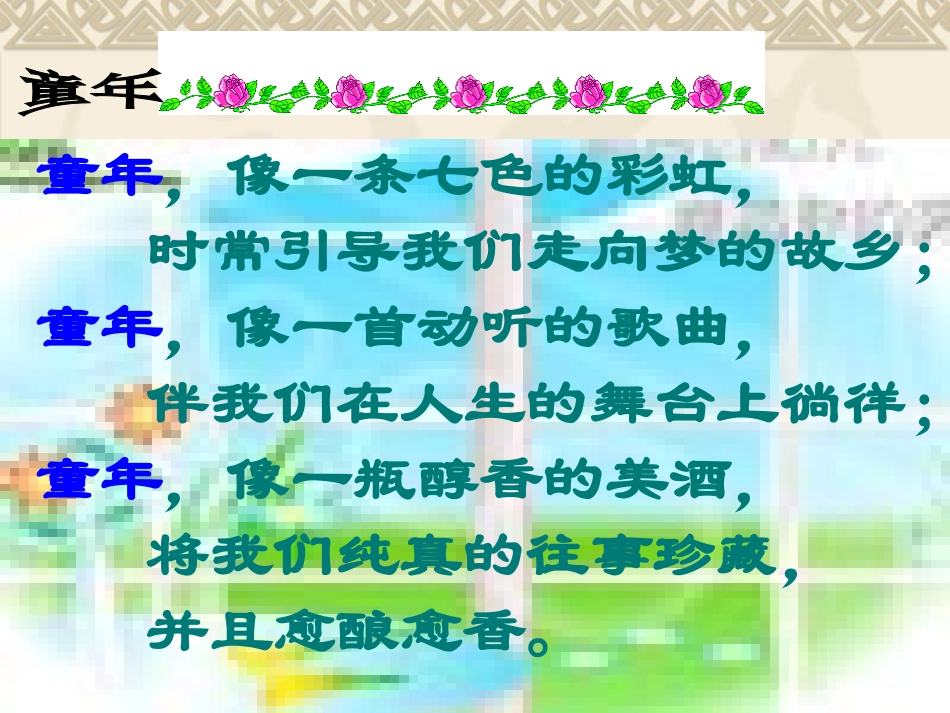 社戏PPT课件_第1页