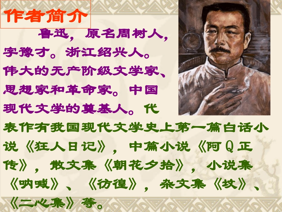 社戏PPT课件_第3页