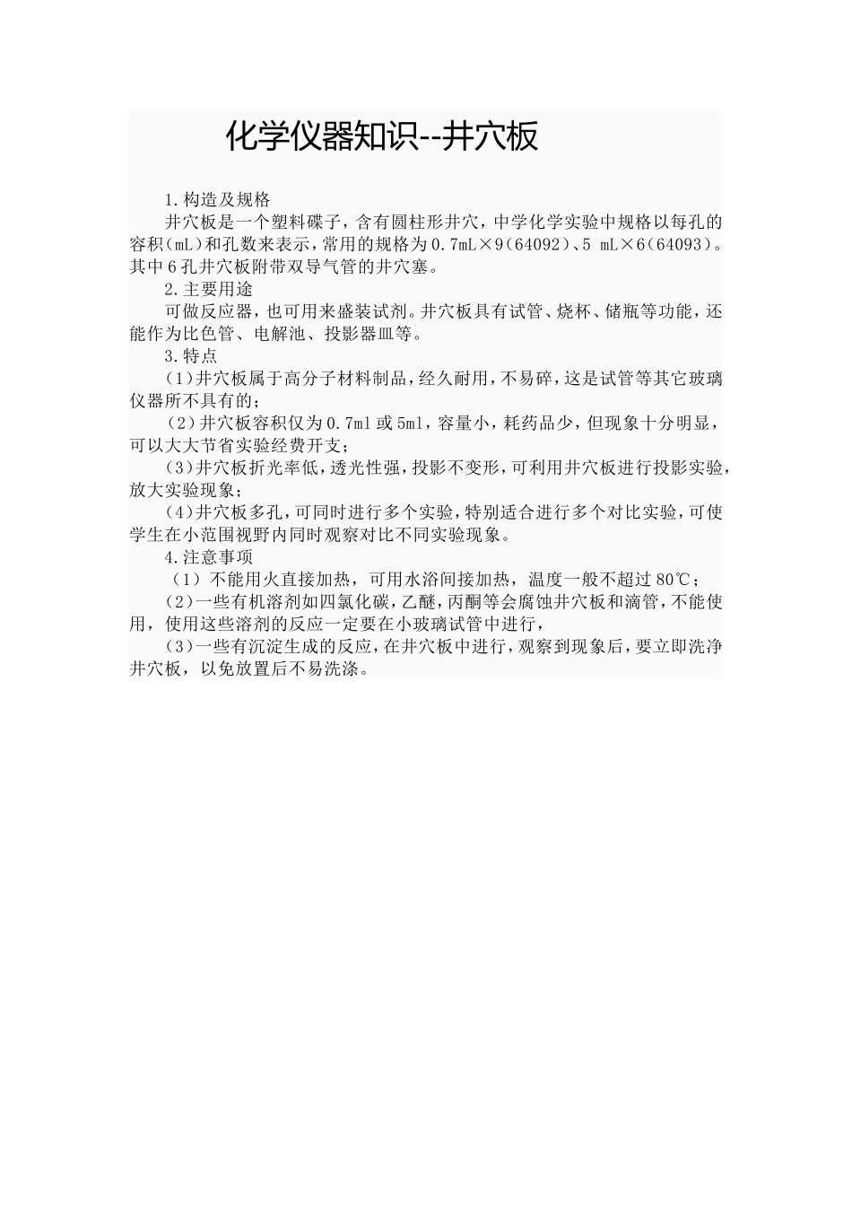 化学仪器知识_第1页