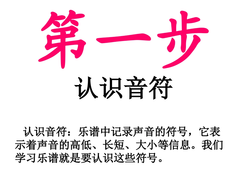 简谱教学课件_第2页