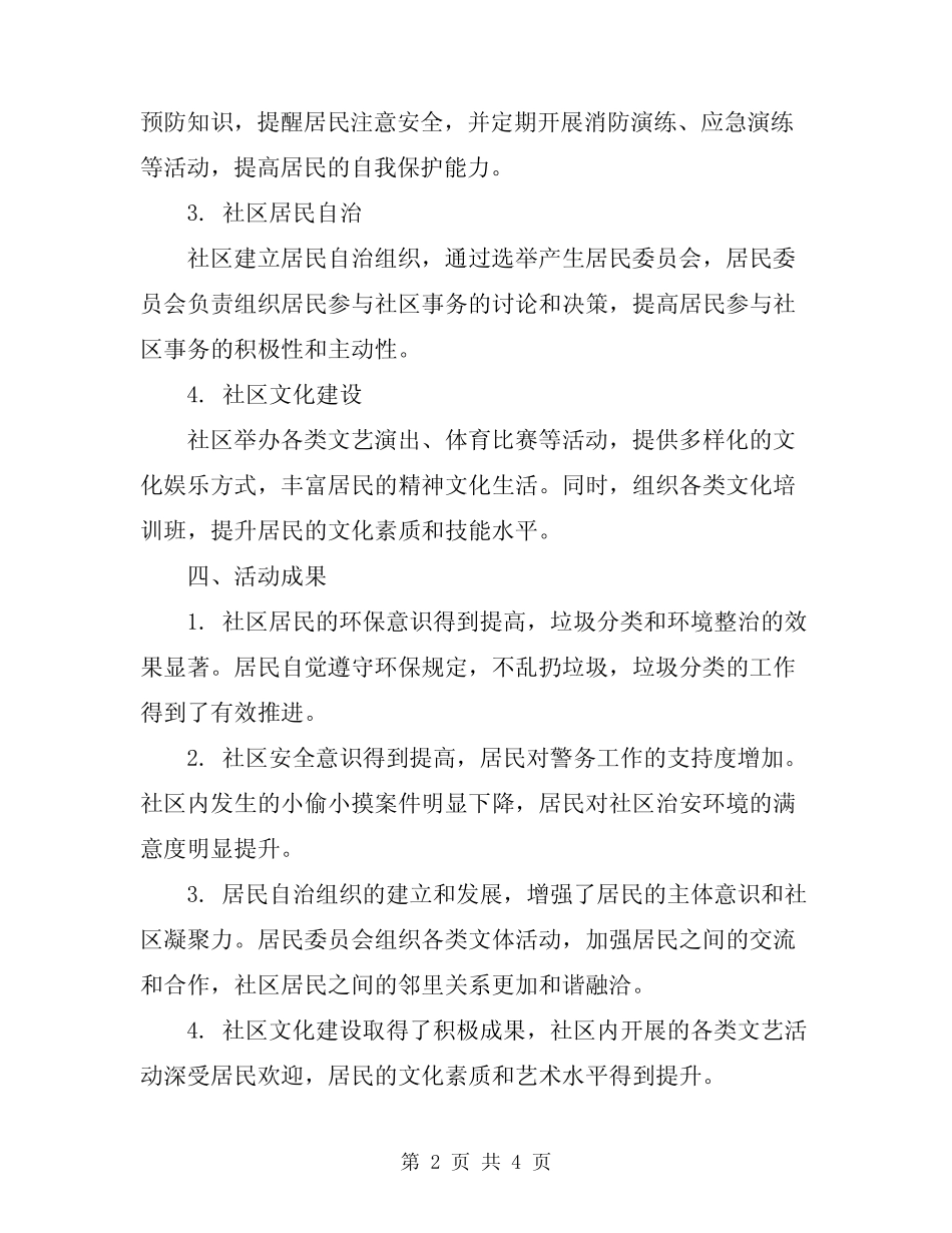 2024年社区自查自纠总结_第2页