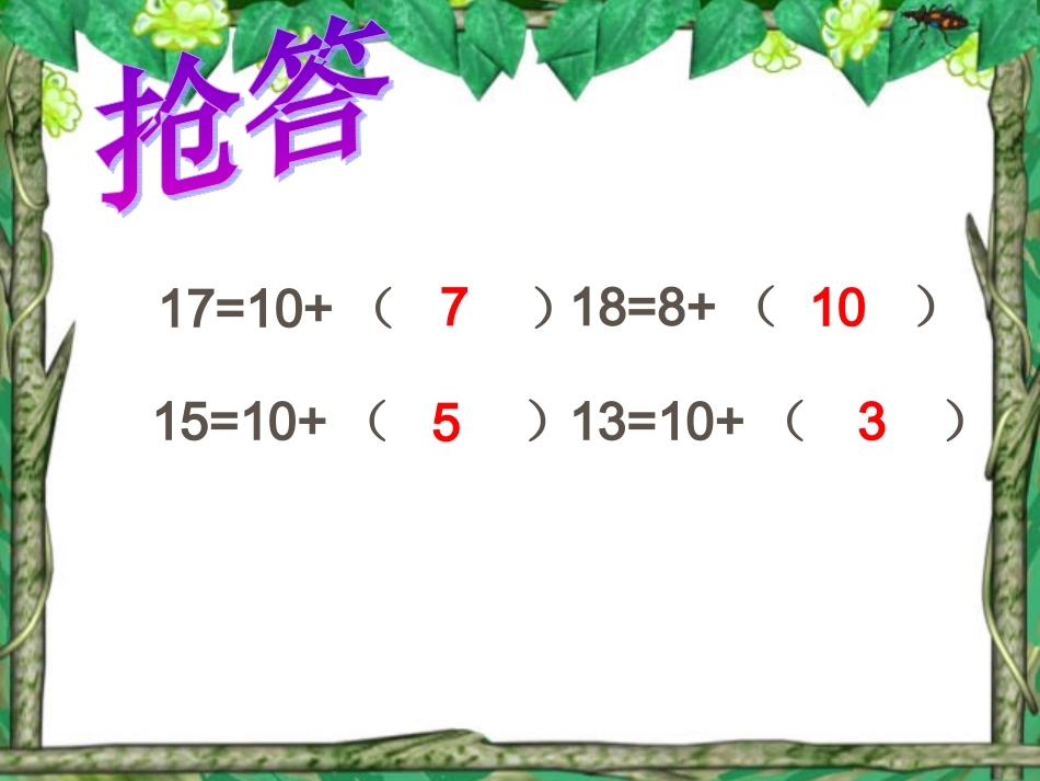 第一单元十几减9_第2页