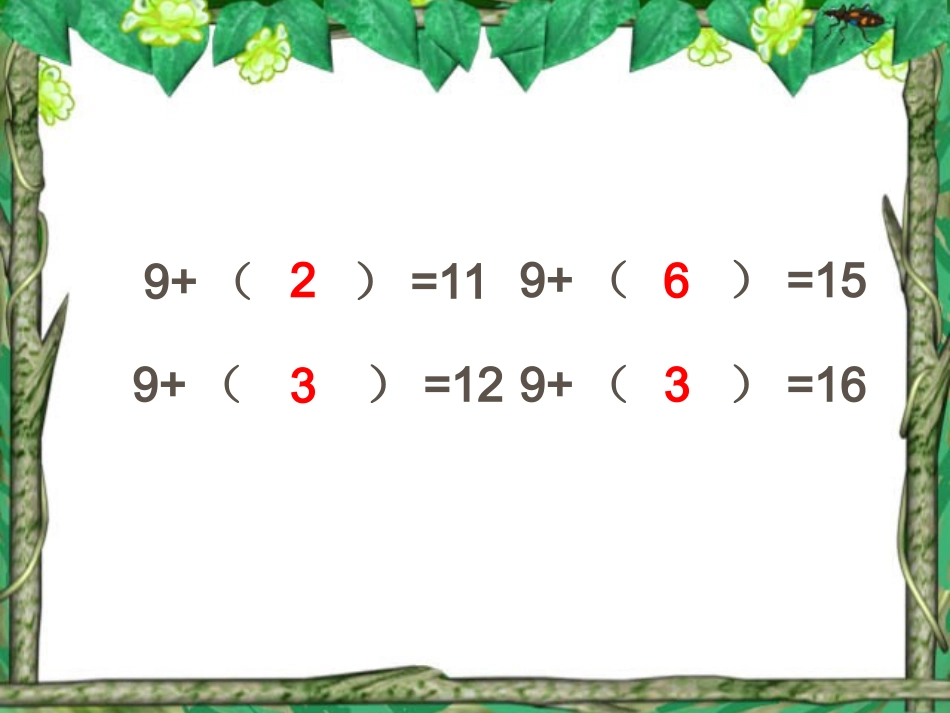 第一单元十几减9_第3页