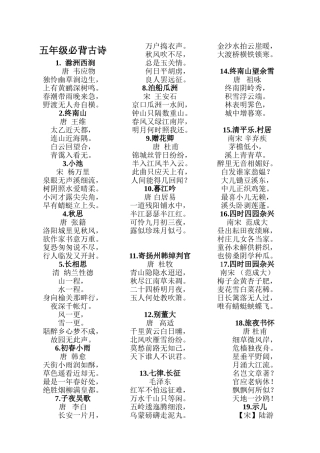 五年级必背古1