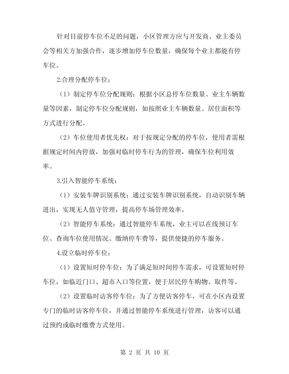 2024年小区停车场管理方案(3篇) _第2页