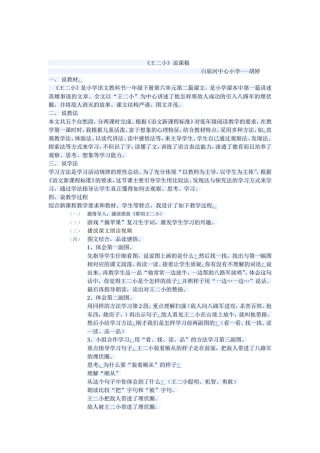 王二小说课稿