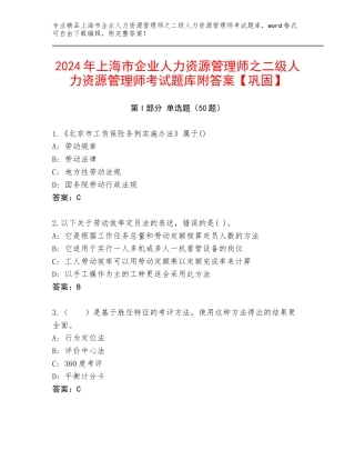 2024年上海市企业人力资源管理师之二级人力资源管理师考试题库附答案【巩固】