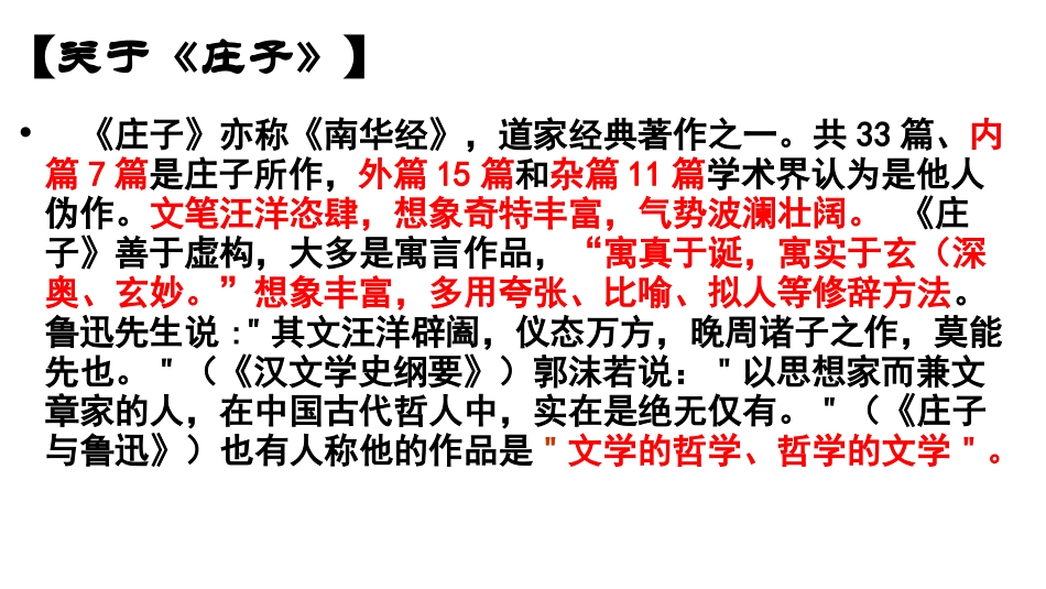 5-2-6逍遥游_第3页