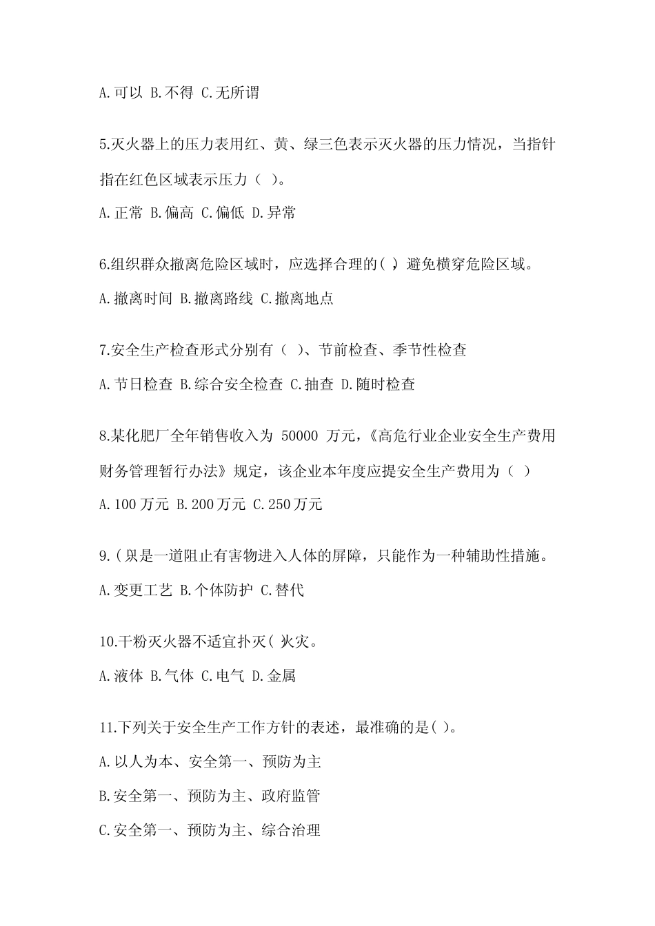 2024年企业主要负责人安全培训考试题及答案高清版 _第2页