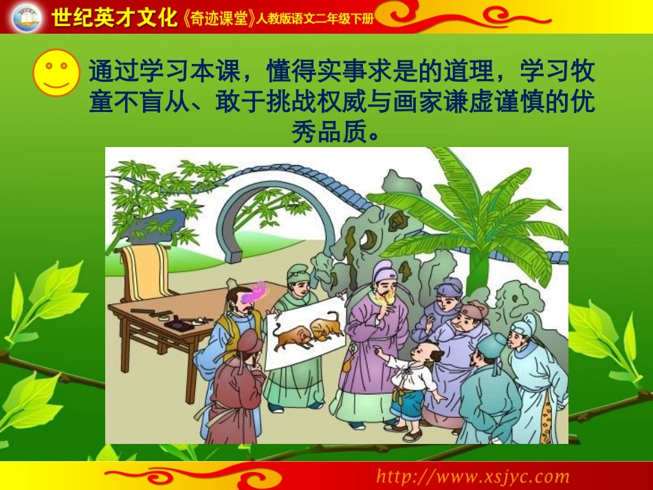 21画家和牧童_第2页